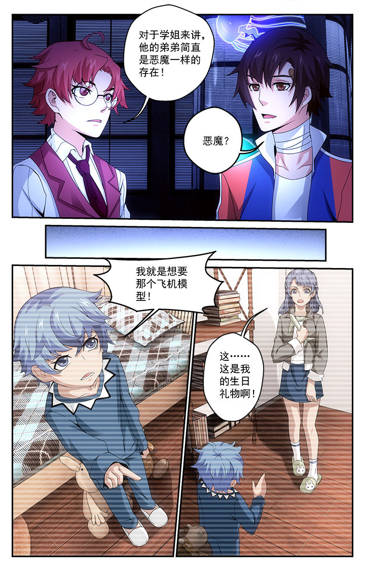 阡陌读音漫画,第8章：2图