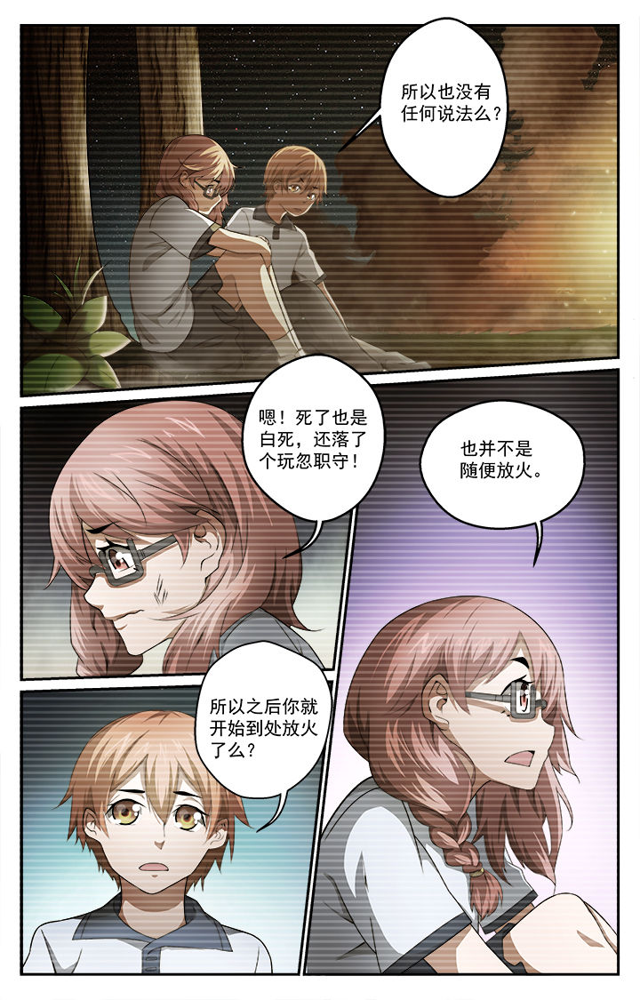 阡陌间漫画,第41章：同情2图