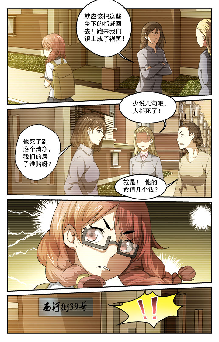 阡陌间漫画,第41章：同情1图