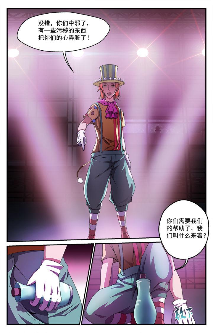 阡陌间诗词漫画,第34章：驱邪师1图