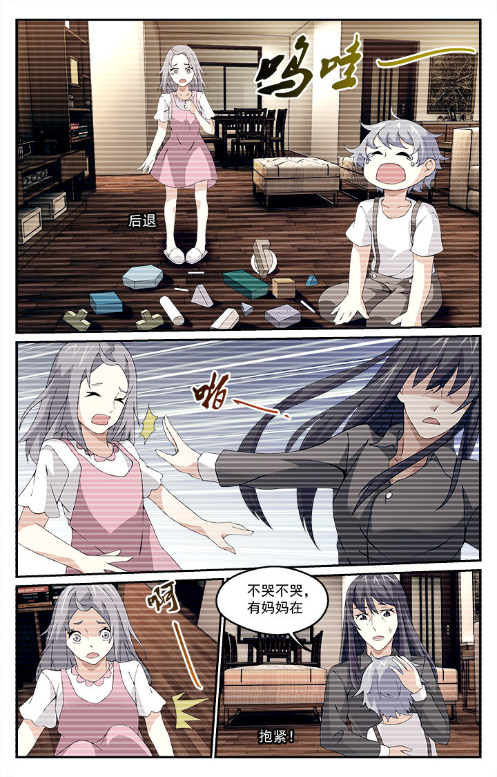 阡陌间学区房漫画,第21章：2图