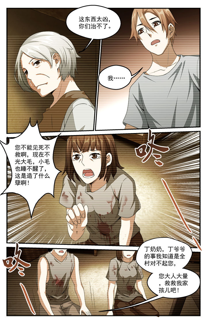 阡陌园艺视频漫画,第32章：往昔（上）2图