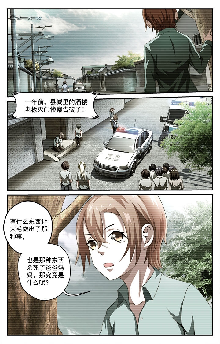 阡陌软件漫画,第34章：驱邪师1图