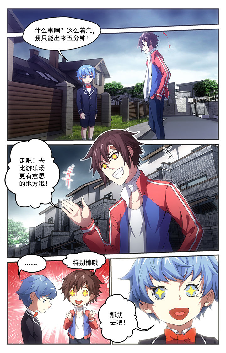 阡陌读音漫画,第15章：触发1图