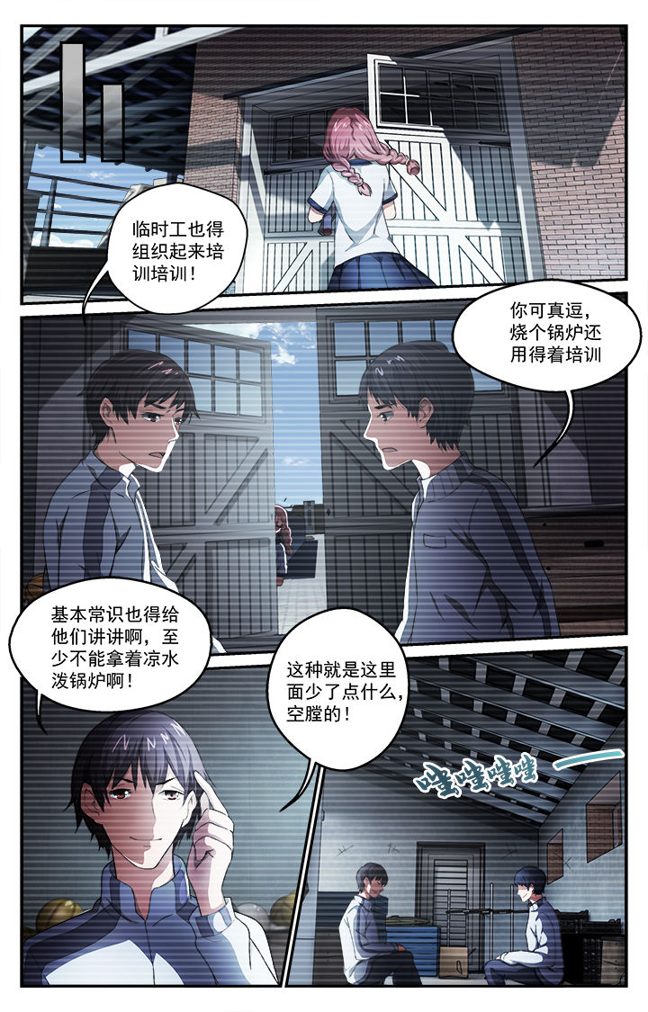 阡陌间漫画,第41章：同情2图