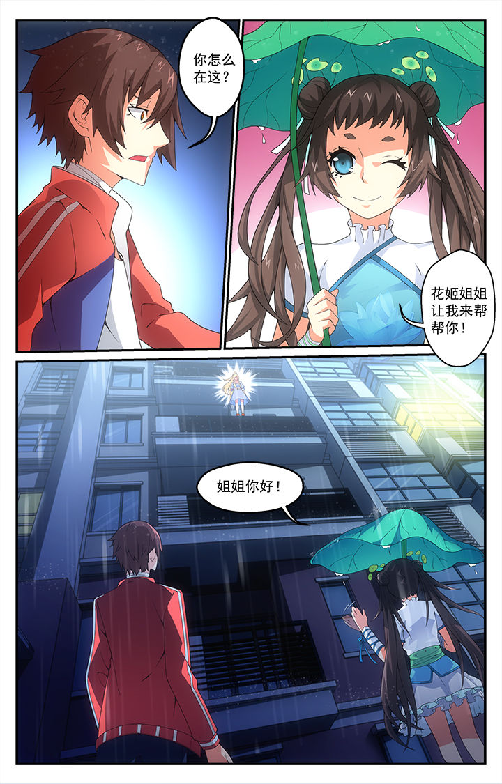 阡陌软件漫画,第14章：2图