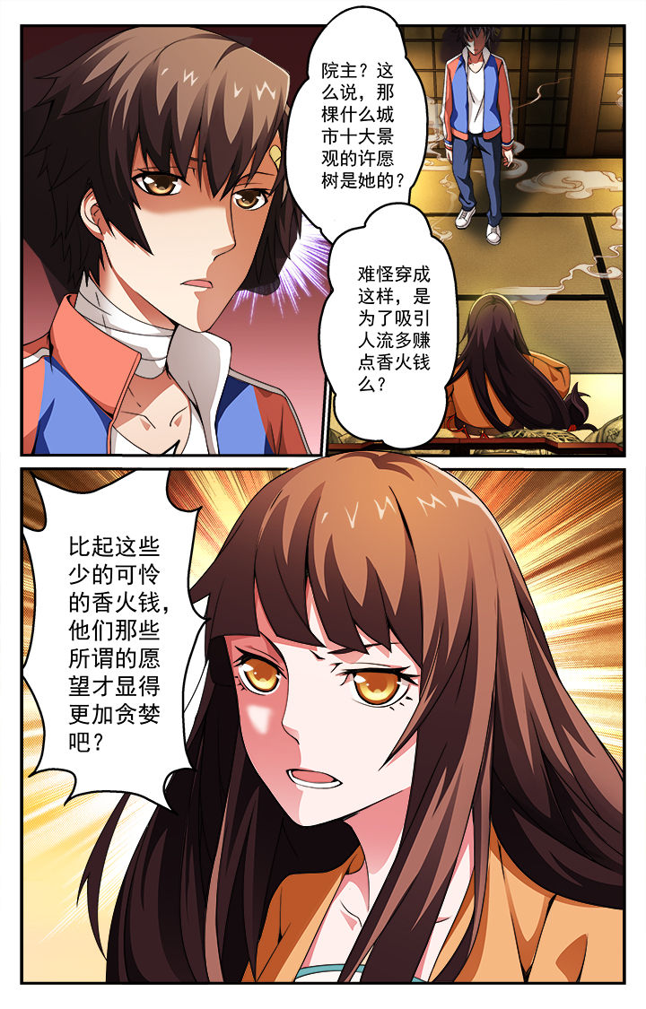 阡陌纵横的意思漫画,第2章：2图