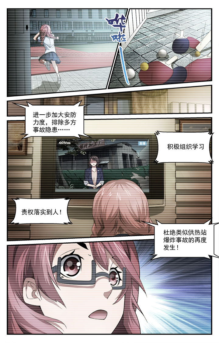 阡陌花开电视剧全集漫画,第41章：同情1图