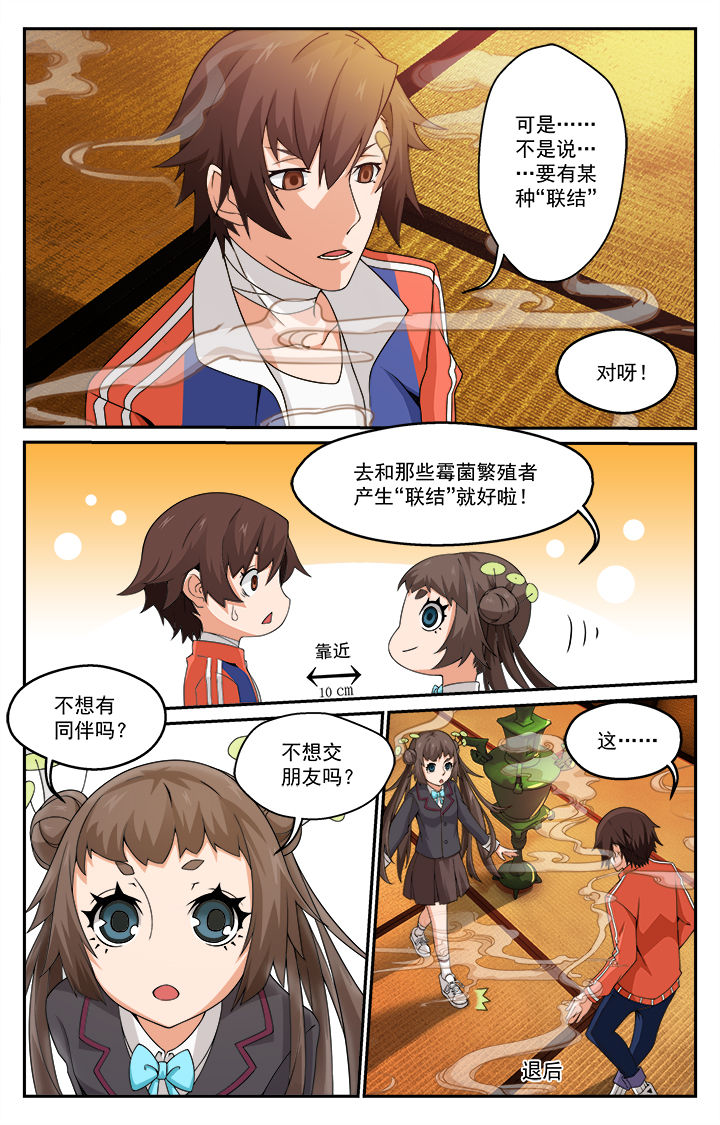 阡陌间租房漫画,第6章：1图