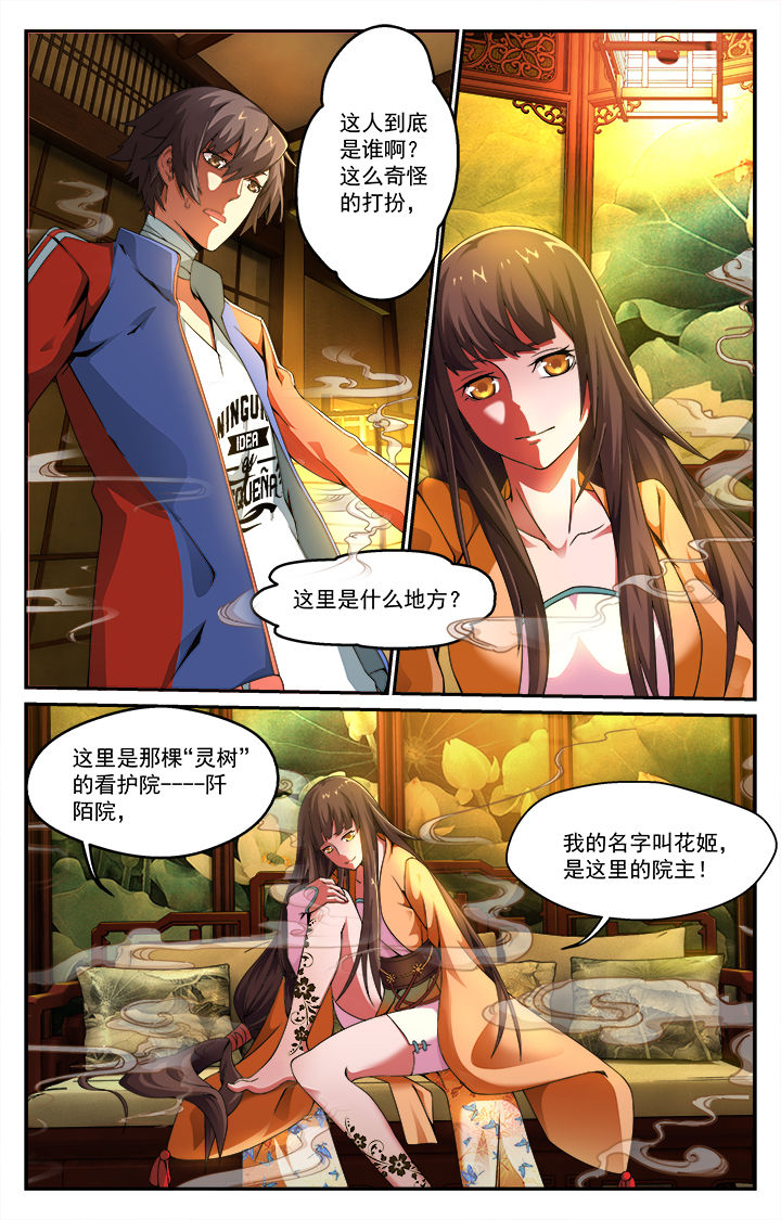 阡陌纵横的意思漫画,第2章：1图