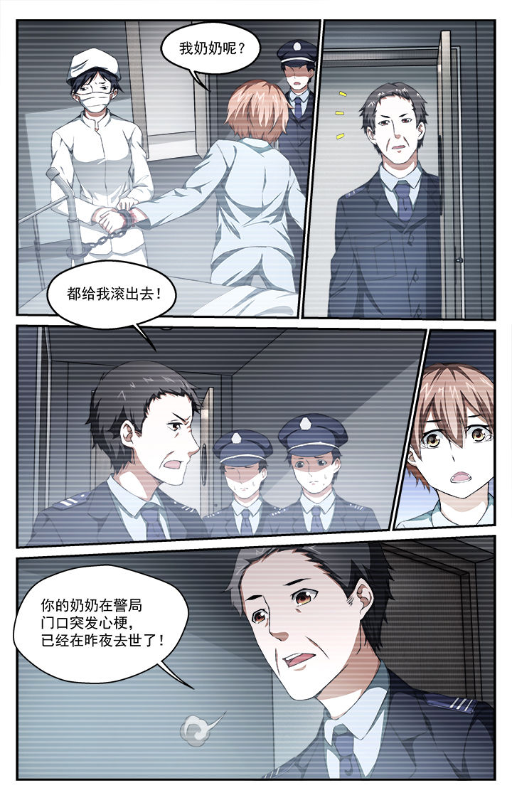 千摩建材漫画,第44章：幻境（下）1图