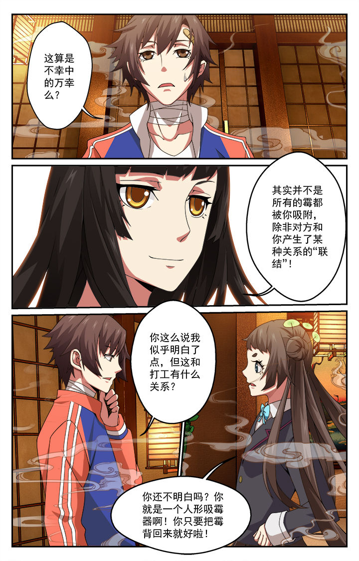 阡陌间小说漫画,第6章：2图