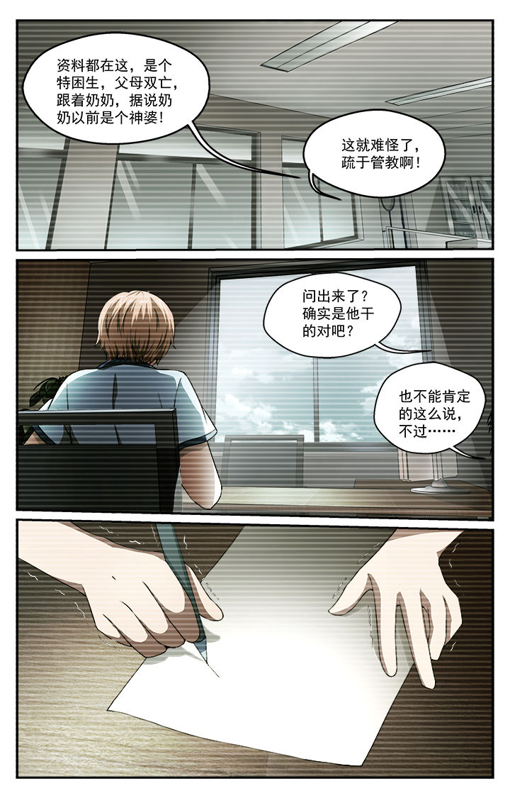 阡陌服饰旗舰店漫画,第38章：发觉2图