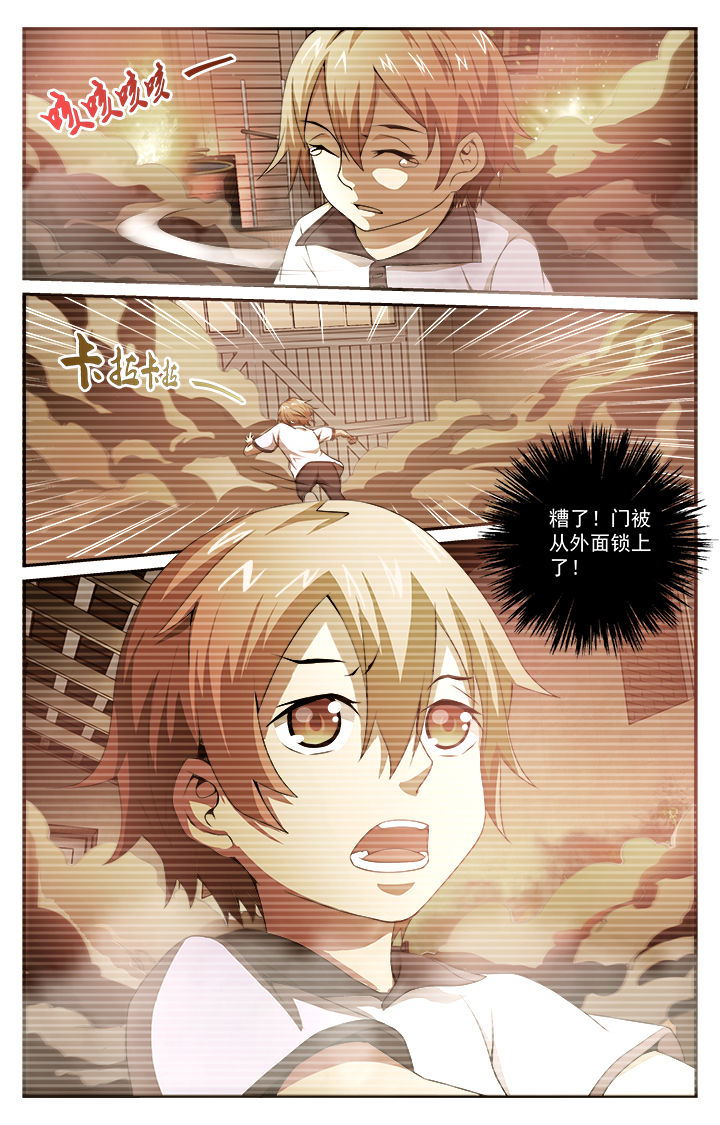 阡陌学车考驾照漫画,第37章：纵火犯1图