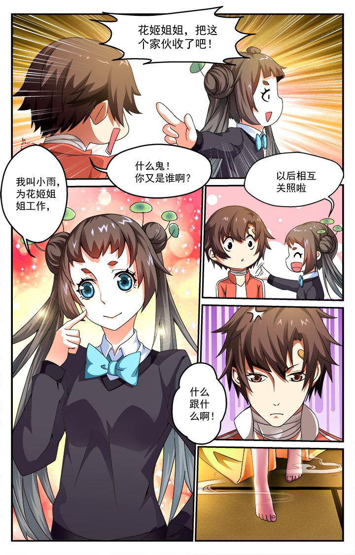 阡陌怎么读漫画,第3章：2图