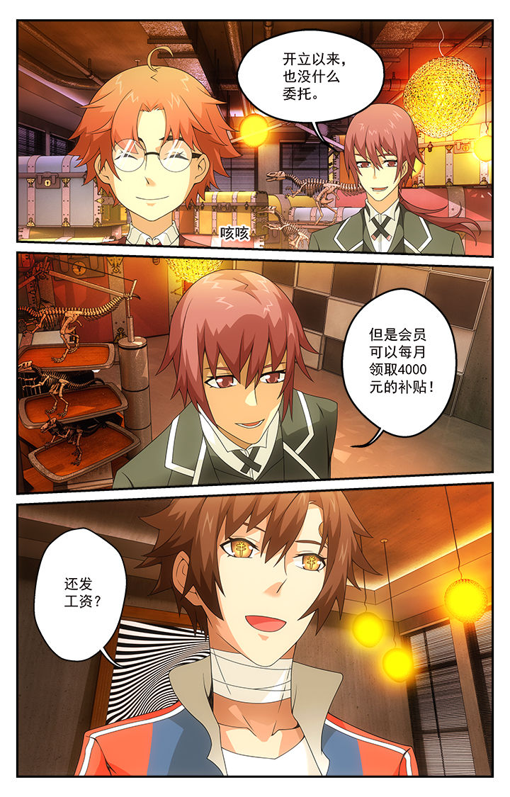 阡陌读音漫画,第8章：2图