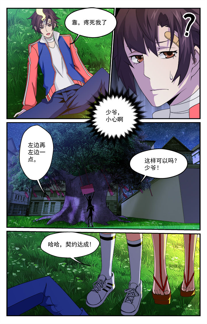 阡陌间租房漫画,第6章：1图