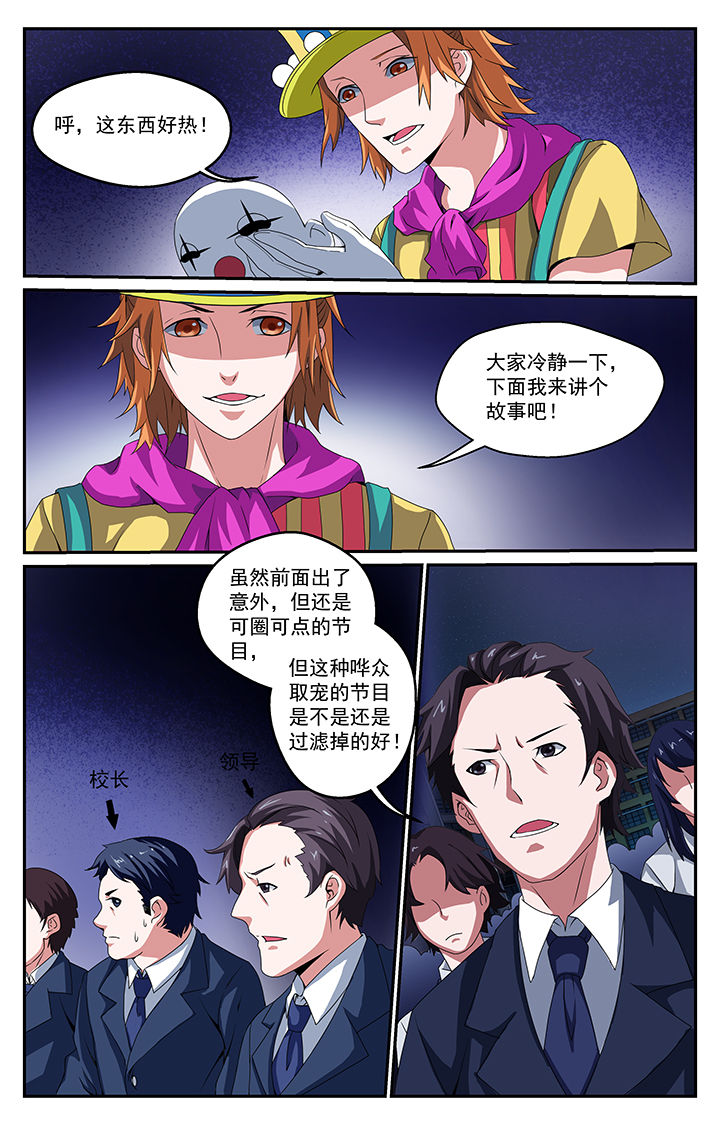 阡的意思漫画,第31章：小丑2图