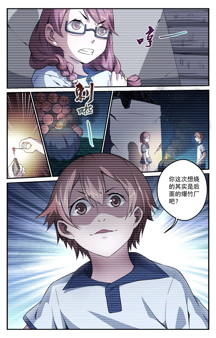 阡陌怎么读漫画,第39章：追踪2图