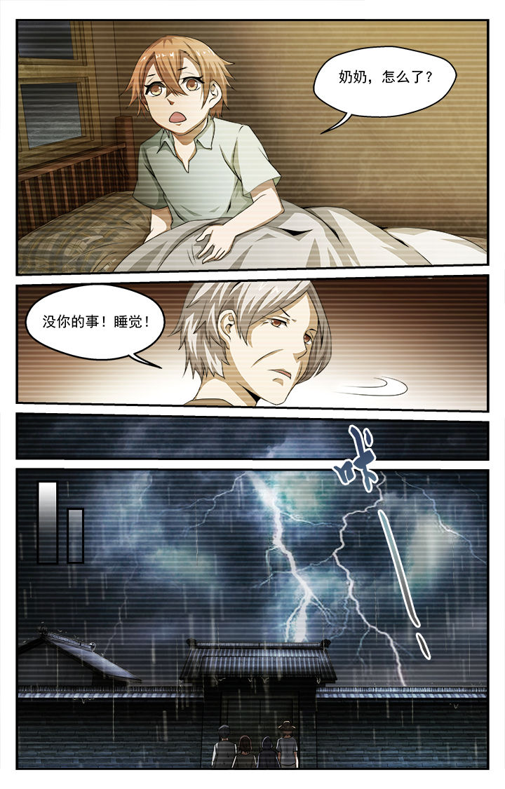 阡陌间介绍漫画,第33章：往昔（下）2图