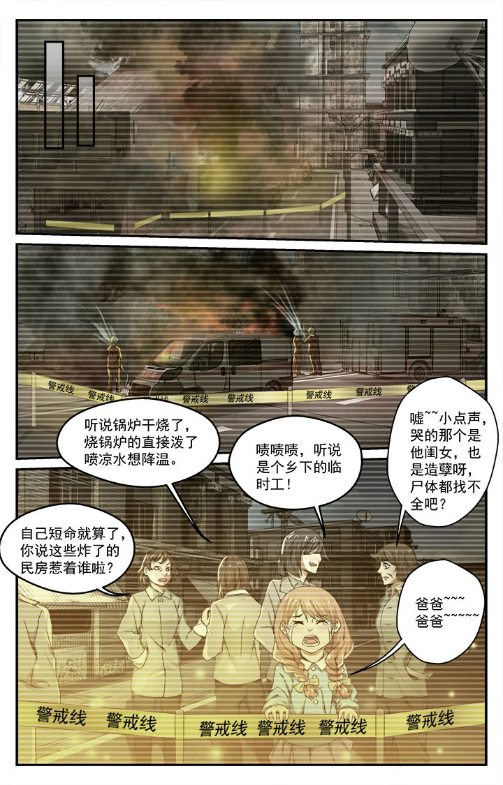 阡陌学车考驾照漫画,第40章：起因2图