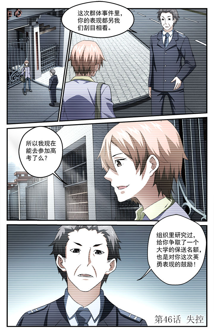 阡陌服饰旗舰店漫画,第46章：失控1图