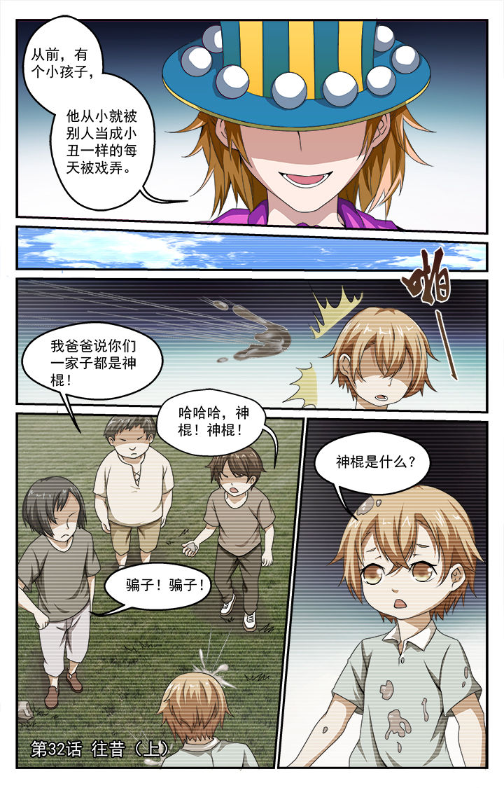 阡陌读音漫画,第32章：往昔（上）1图