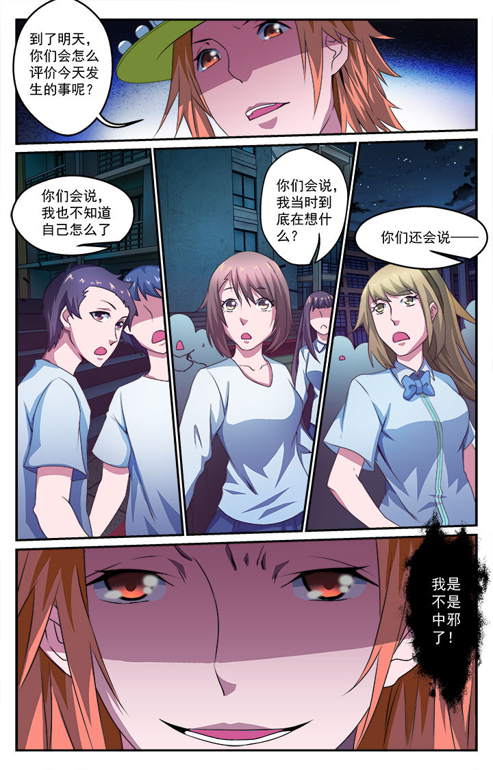 阡陌间诗词漫画,第34章：驱邪师2图