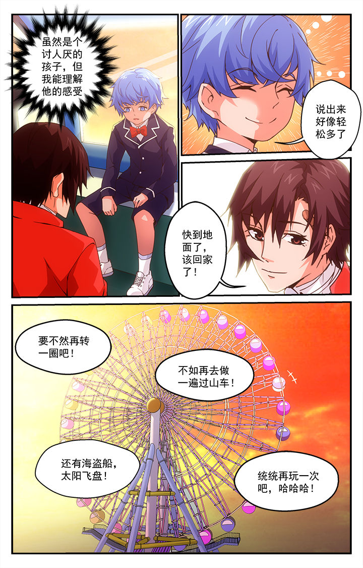 阡陌间介绍漫画,第10章：1图