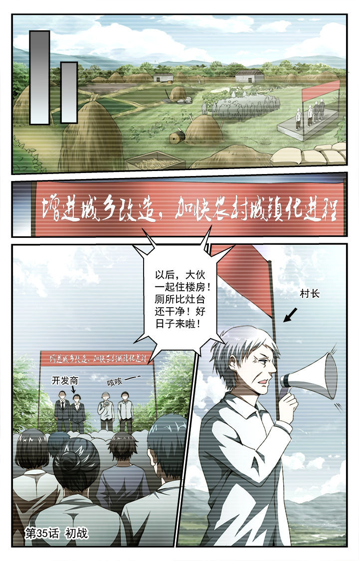 阡陌花开电视剧全集漫画,第35章：初战1图