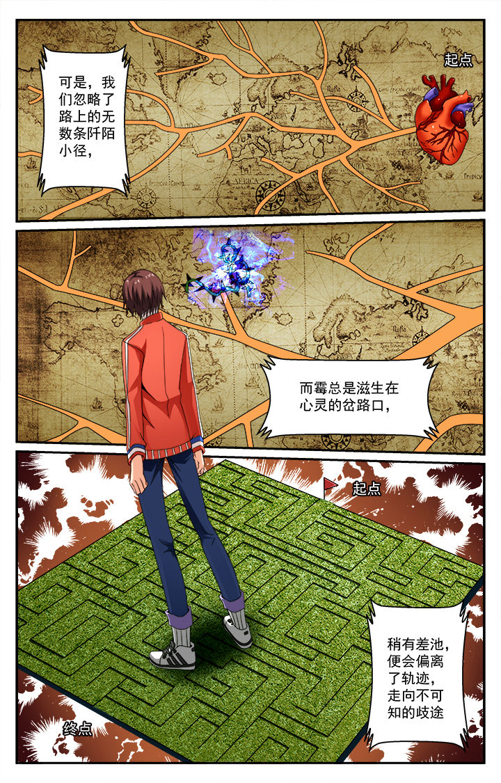 阡陌怎么读漫画,第3章：1图