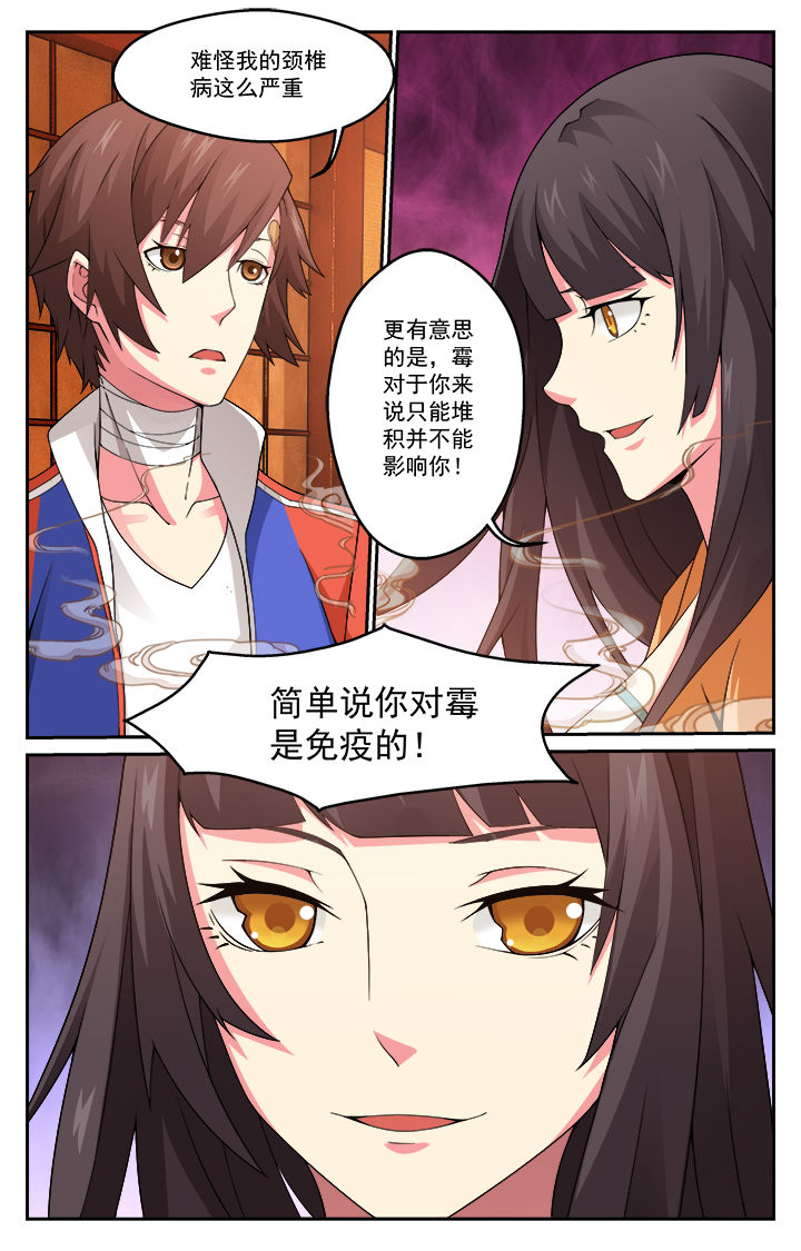 阡陌间小说漫画,第6章：1图