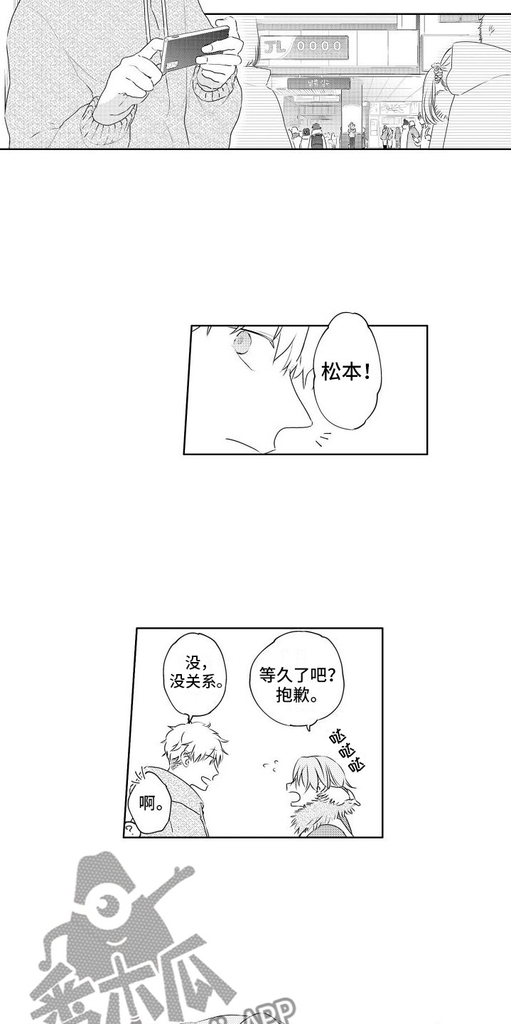 猫的迷语漫画,第8章：玩什么1图