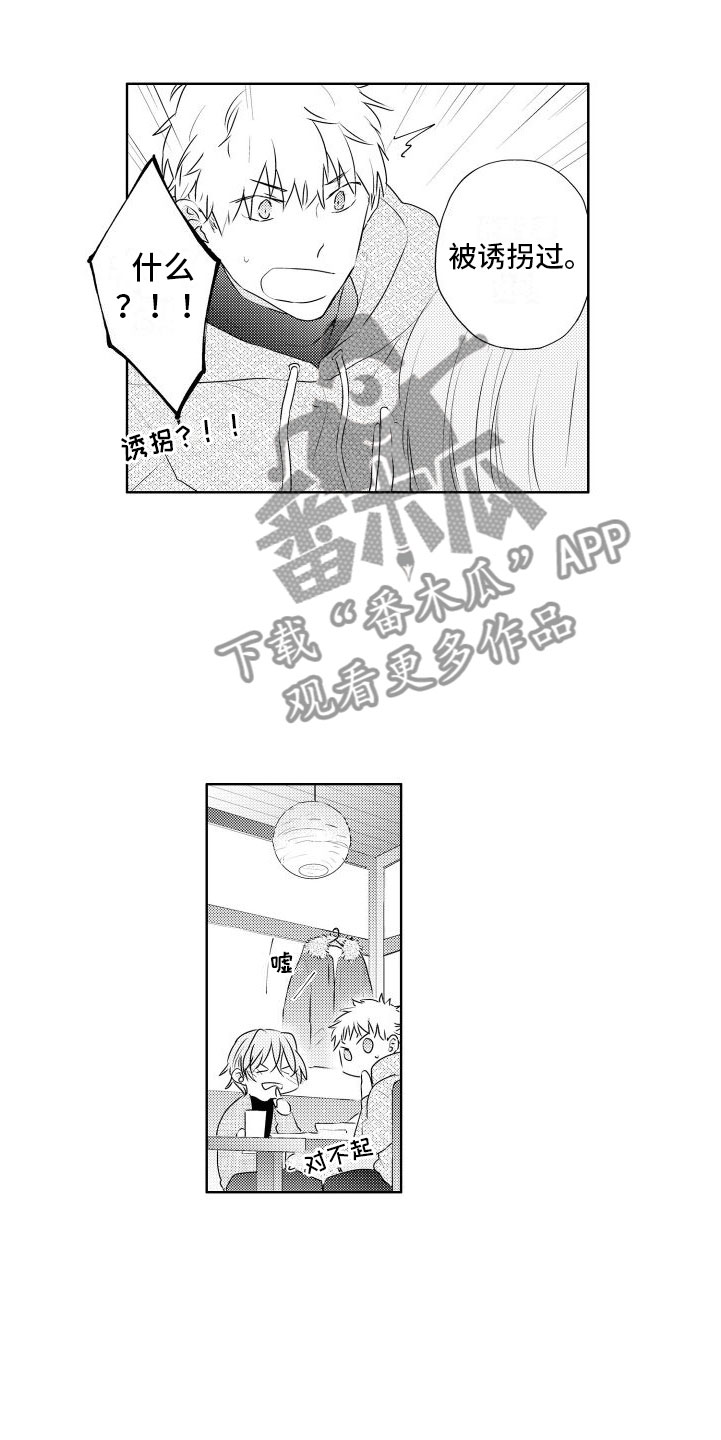 猫的密码查询漫画,第10章：再玩一会1图