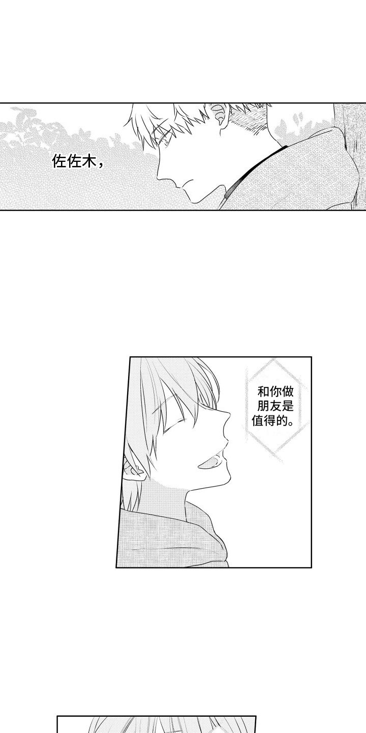 猫的谜语怎么说?漫画,第13章：对他2图