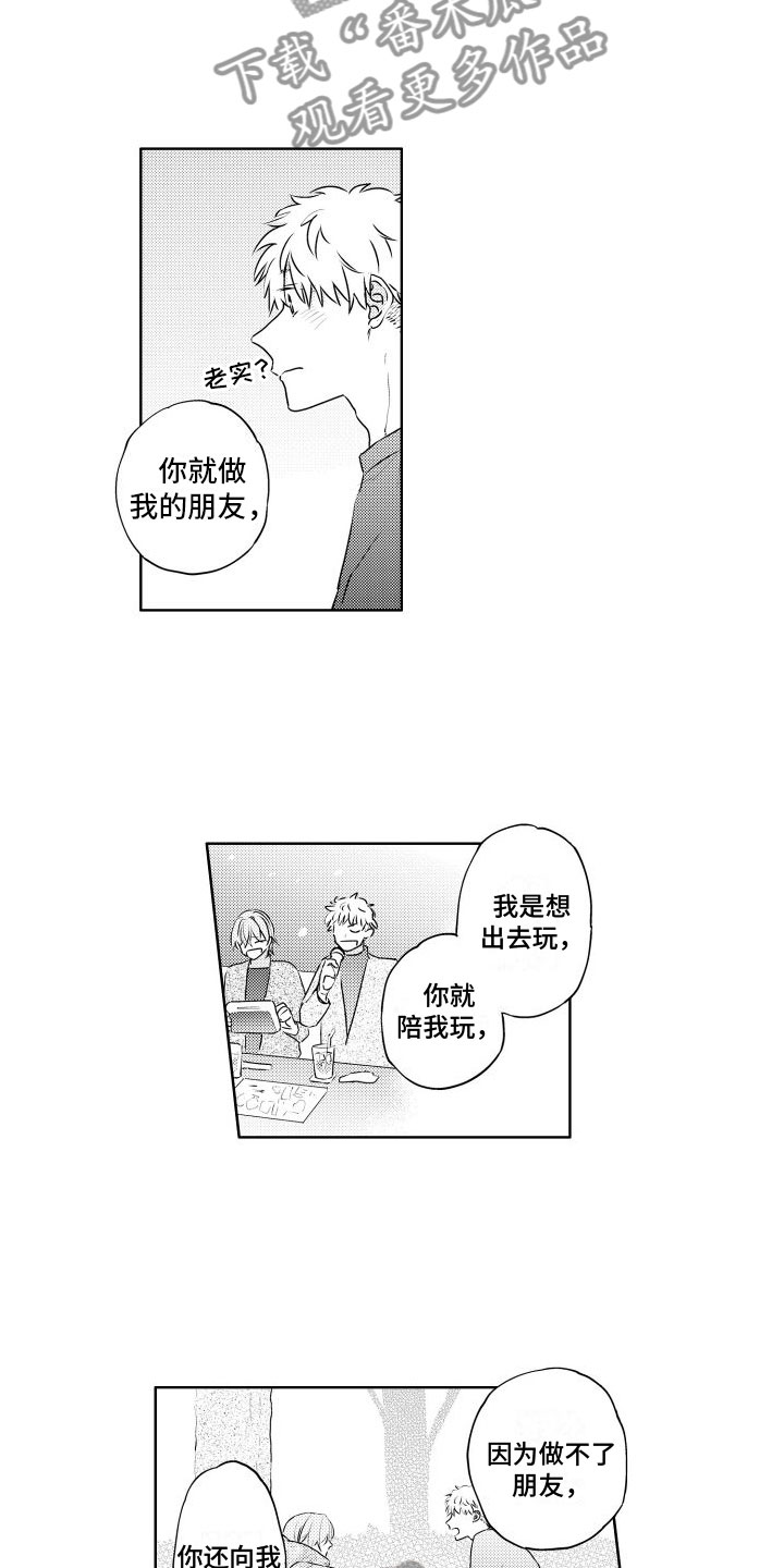 猫的密码怎么设置漫画,第22章：你愿意？1图