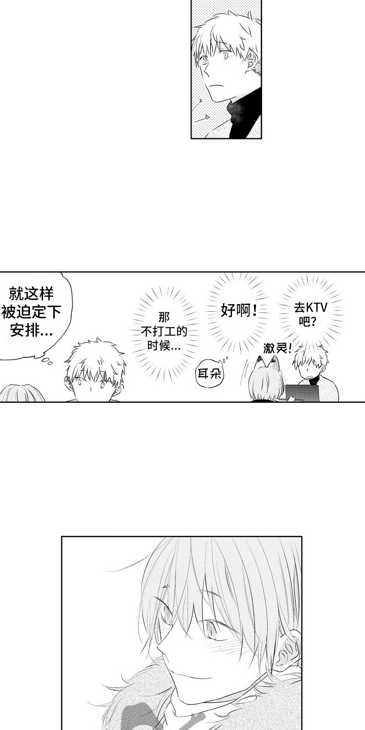 关于猫的谜语及答案漫画,第9章：非常好玩2图