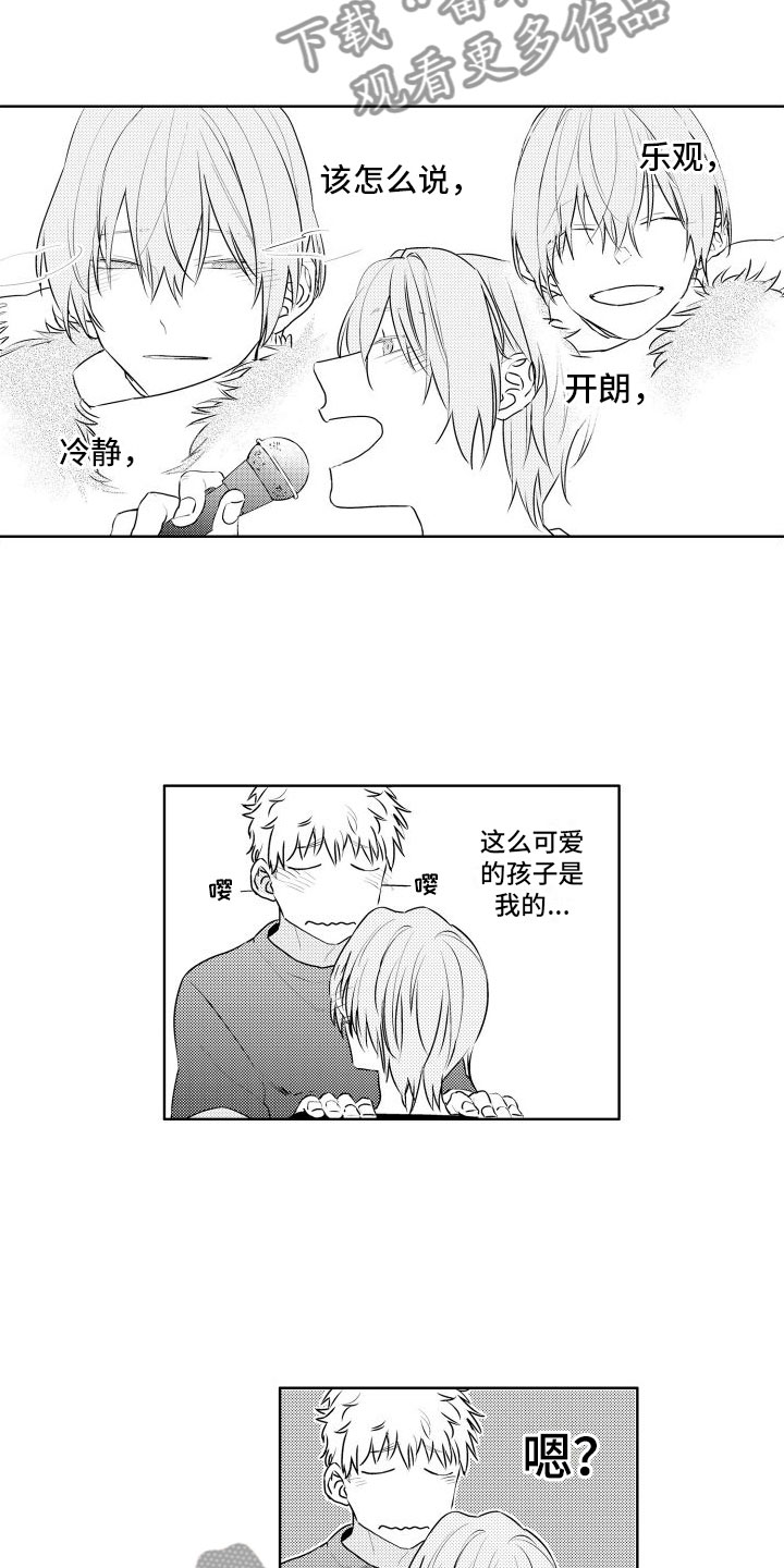 关于猫的谜语有什么漫画,第22章：你愿意？2图