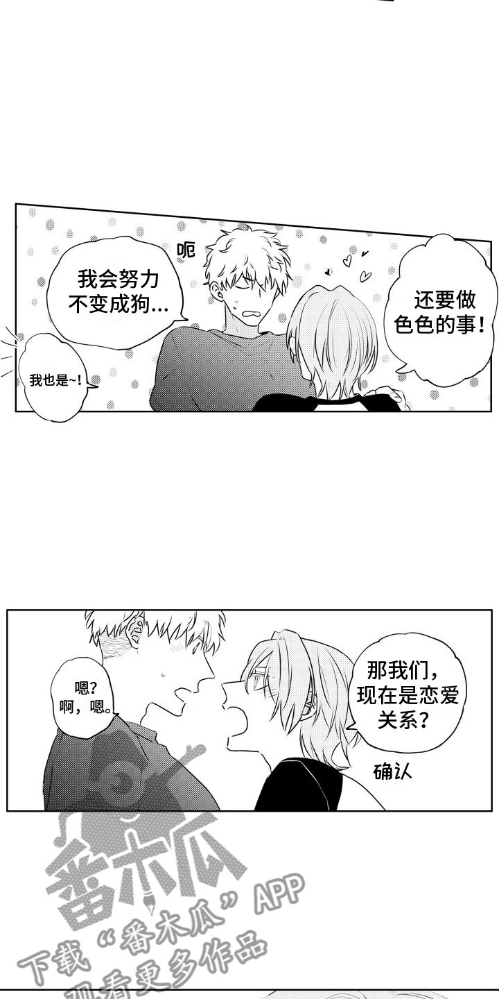 猫的密室逃脱漫画,第23章：慢慢来2图