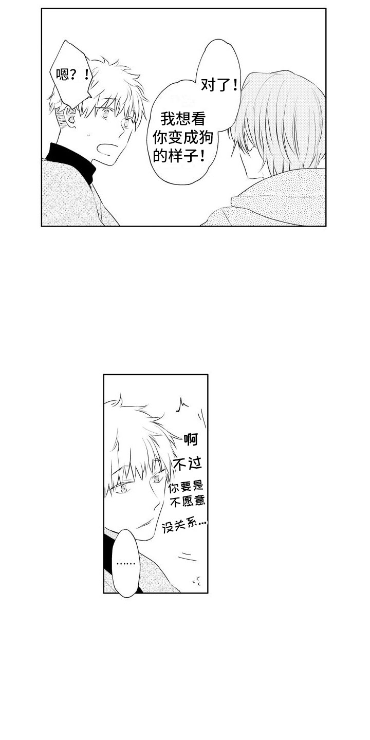 猫的记忆漫画,第6章：想看狗狗2图