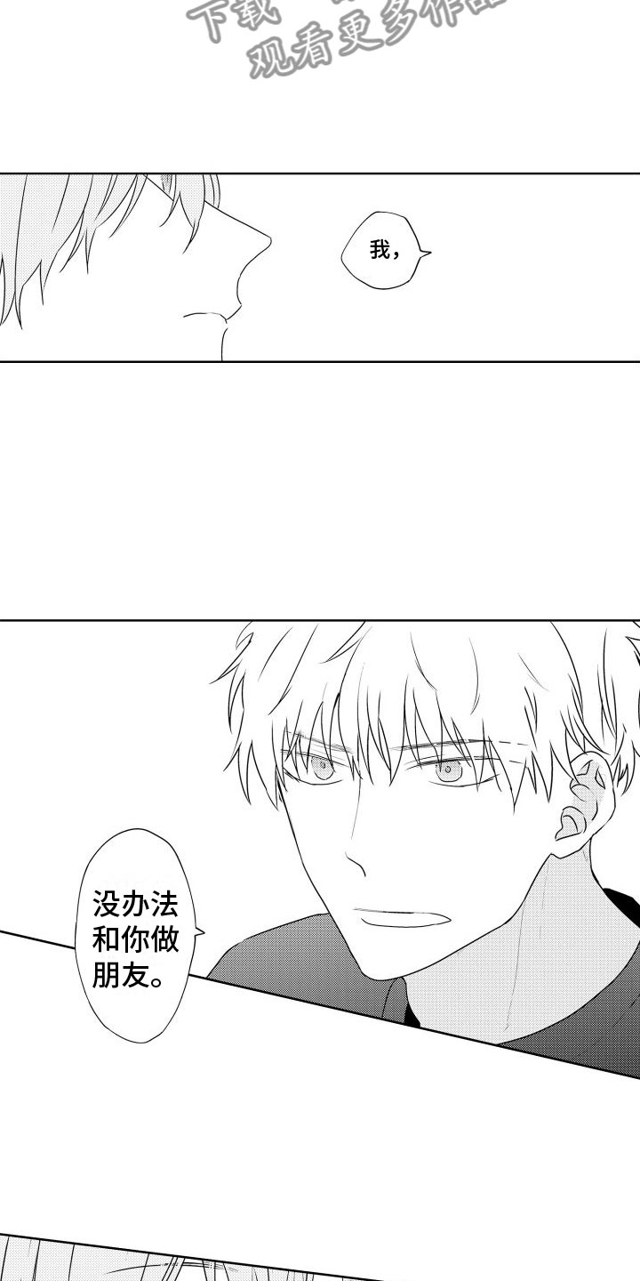 猫的谜语怎么说?漫画,第18章：好好谈1图