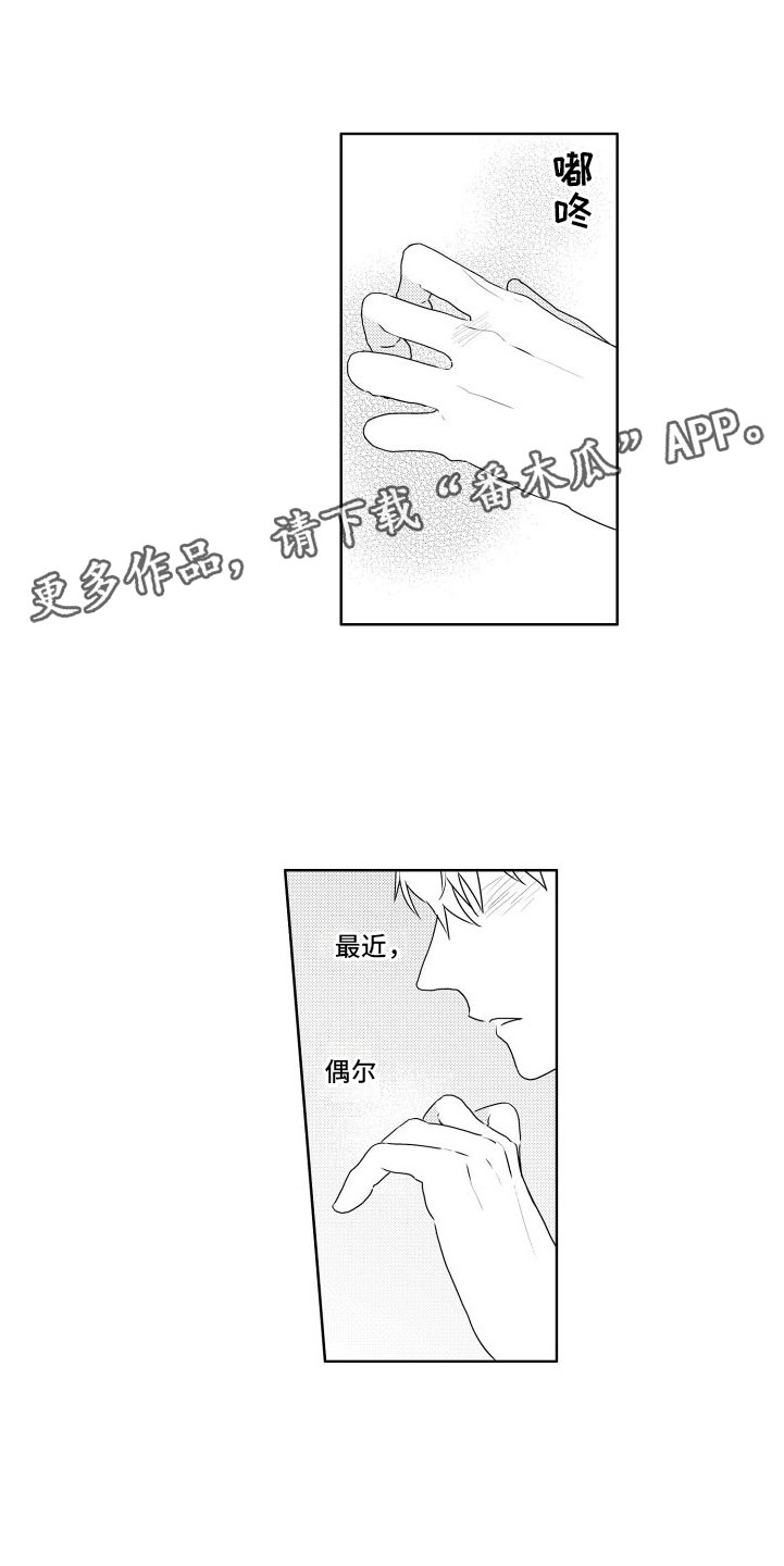 关于猫的谜语(有趣的)漫画,第12章：心乱1图