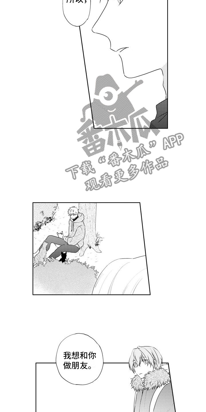 猫的密室逃脱攻略漫画,第19章：很开心1图