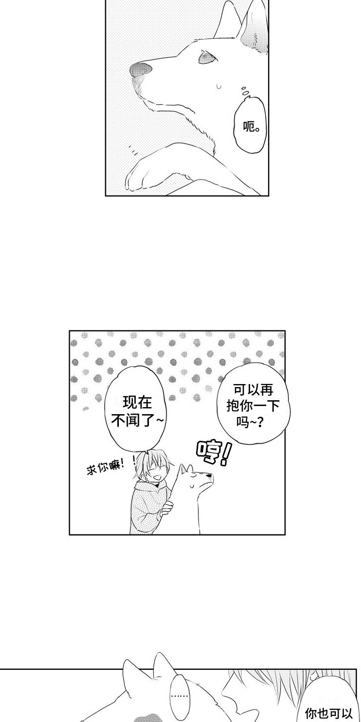 猫的密语睫毛漫画,第7章：不好意思2图