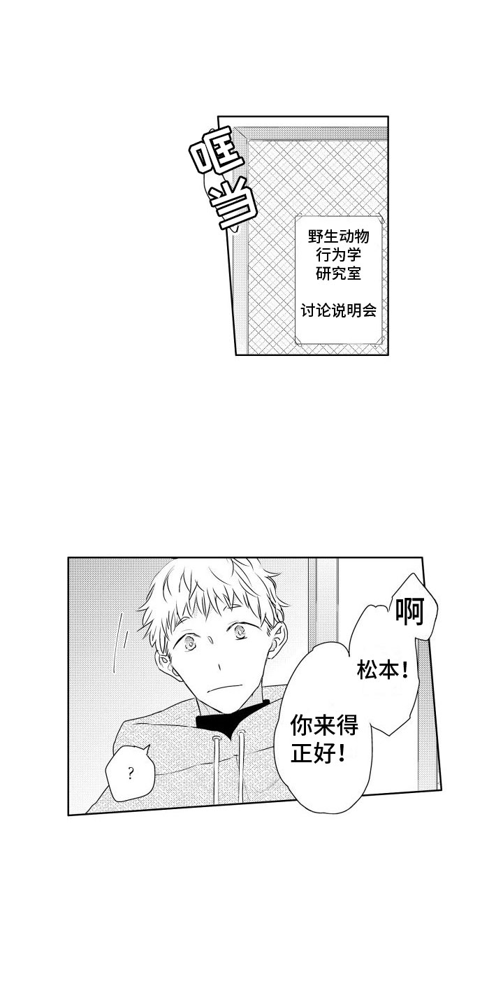 猫的读音漫画,第1章：新来的1图