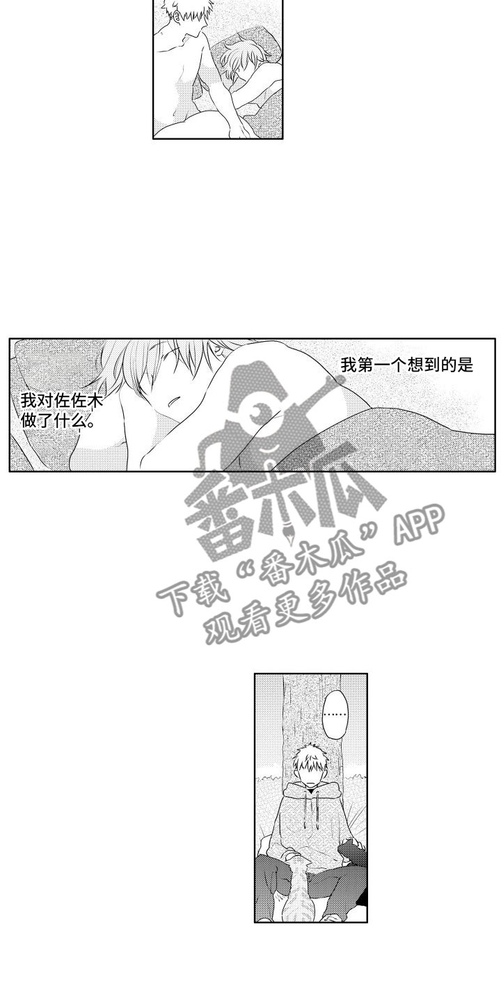 猫的谜语怎么说?漫画,第13章：对他2图