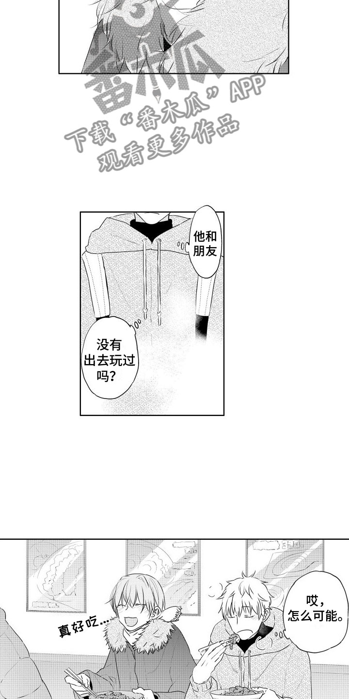 猫的读音漫画,第9章：非常好玩1图