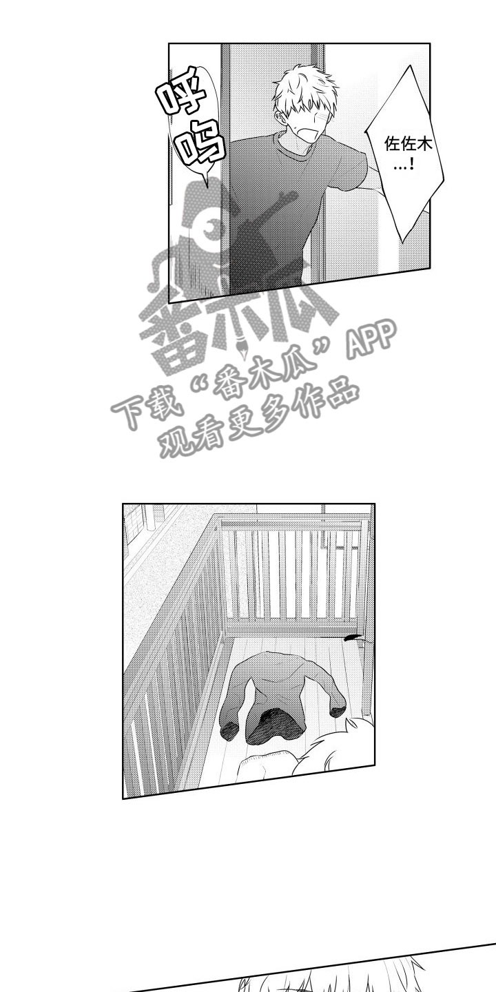 猫的记忆有多久漫画,第17章：跑了2图