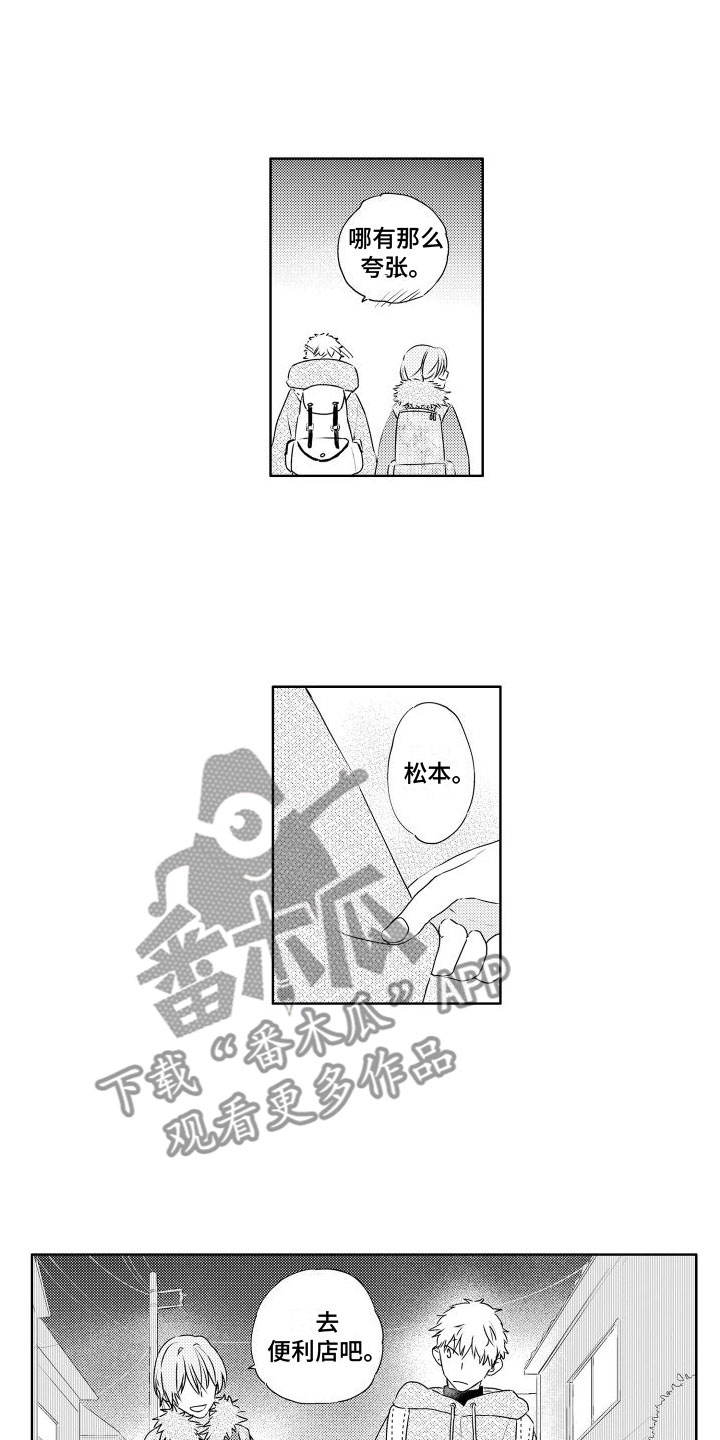 大熊猫的谜语漫画,第15章：聚会后1图