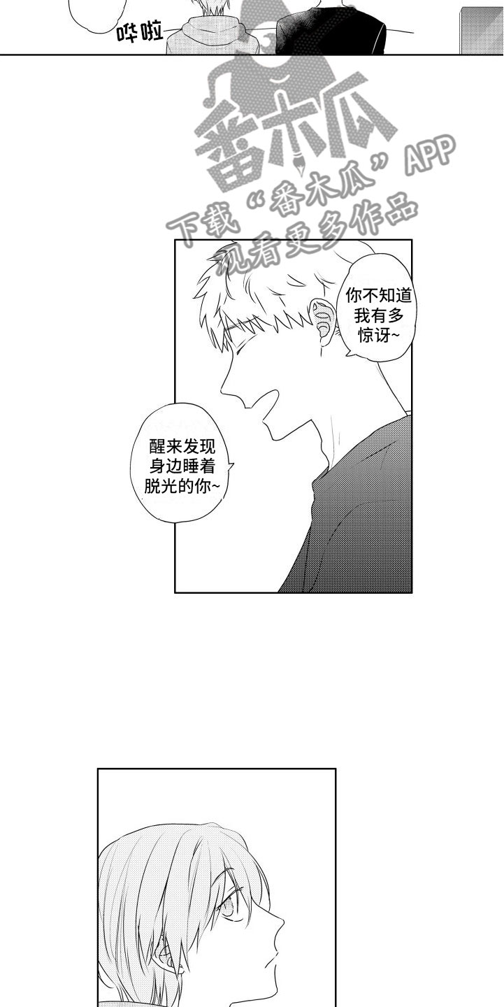 猫的小说漫画,第12章：心乱1图